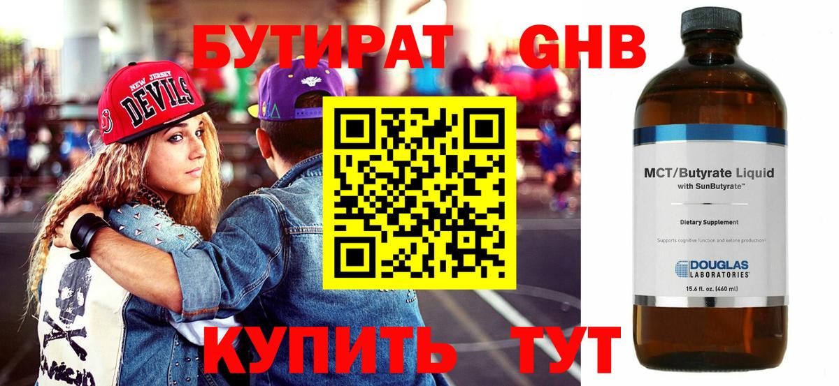 БУТИРАТ 1.4BDO  Вход с VPN  Ярославль 