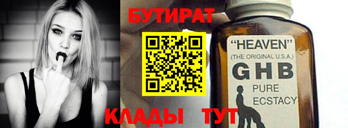 Бутират бутик Ярославль