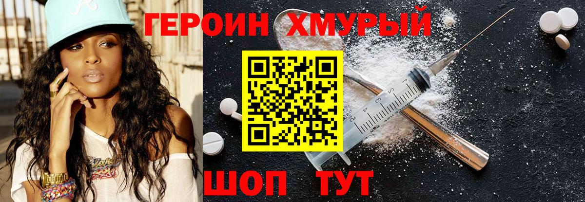 ГЕРОИН хмурый Ярославль