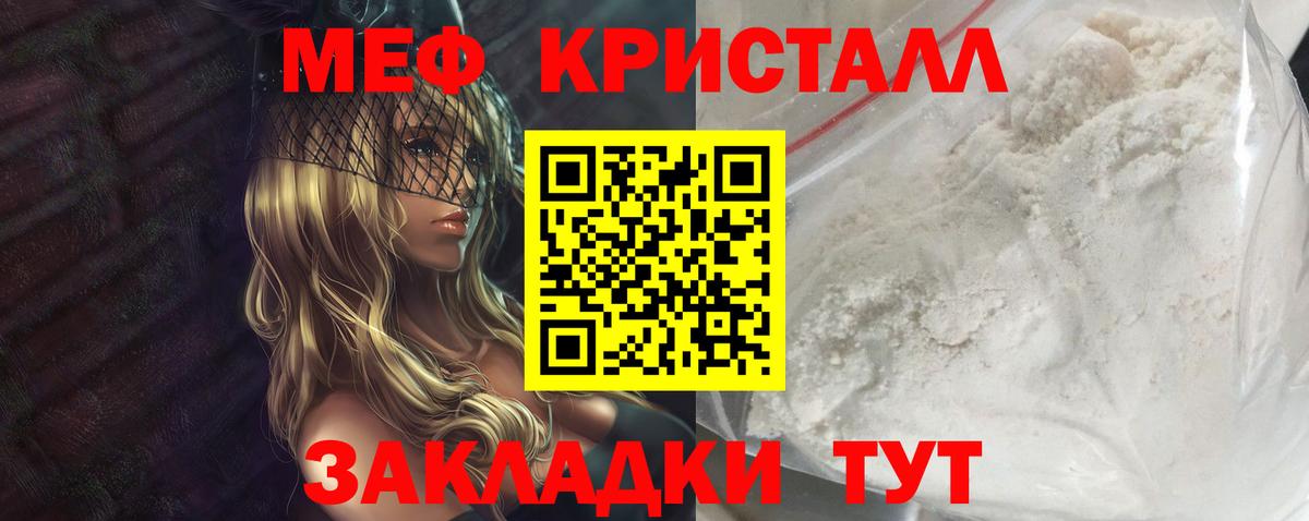 МЕФ  Мефедрон кристаллы  Вход с VPN  Ярославль  МЯУ-МЯУ  МЯУ-МЯУ mephedrone 