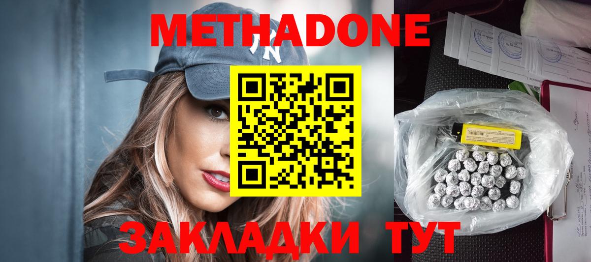 МЕТАДОН кристалл  Вход с VPN  Ярославль  МЕТАДОН мёд 